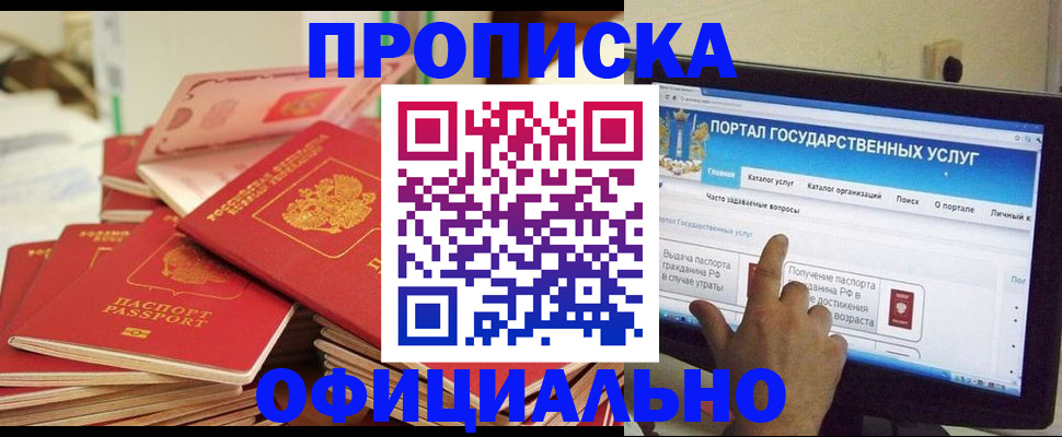 прописка для работы в Юрьевце