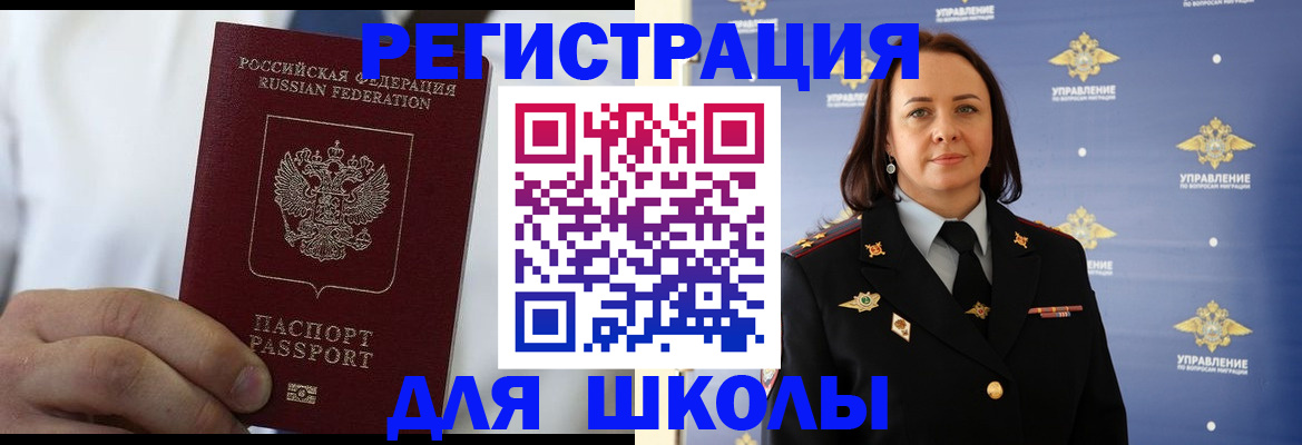 регистрация для школы в Юрьевце